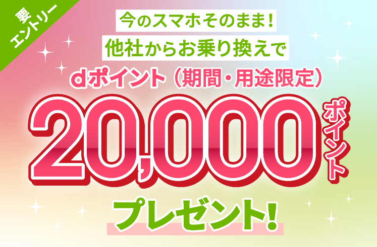 ahamoキャンペーン